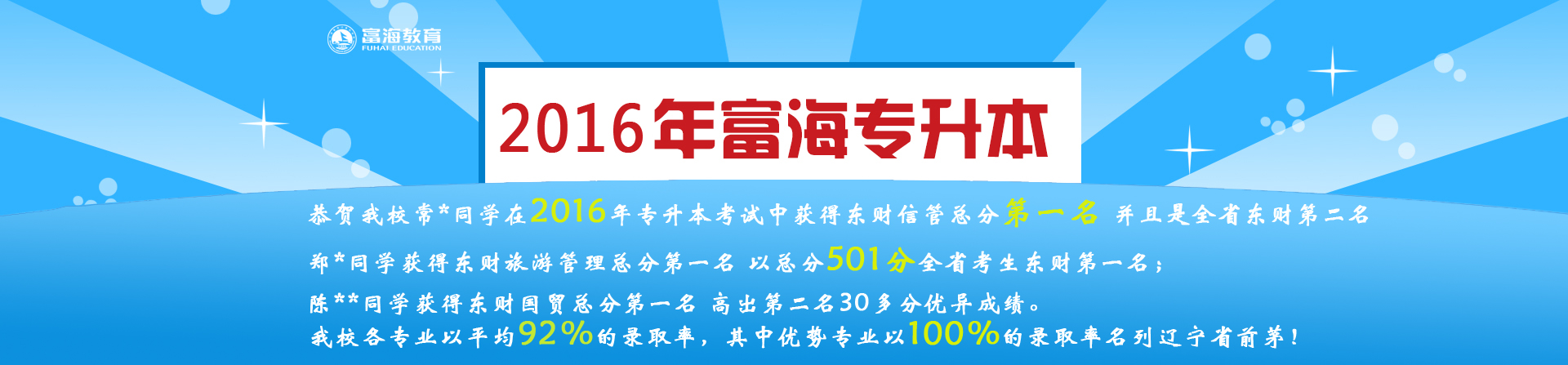 2017年遼寧專升本政策解讀【最新】