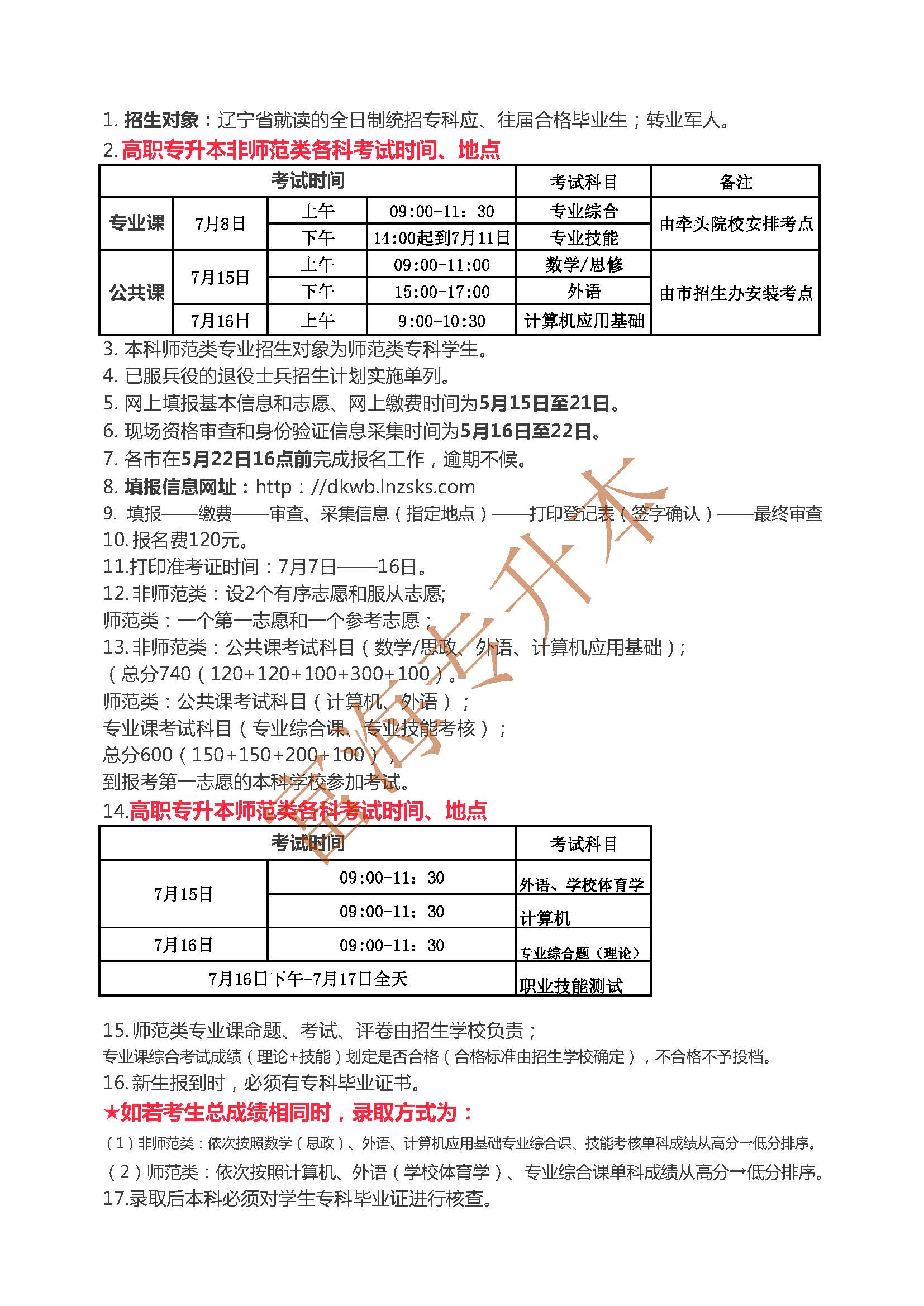 遼寧省教育廳34號文件2017年專升本實施辦法重點內(nèi)容解析