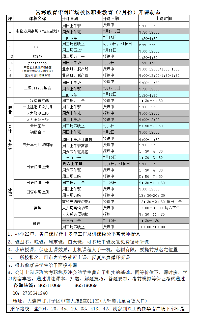 華南校區(qū)·電腦外語會計課程·17年7月份最新開課動態(tài)