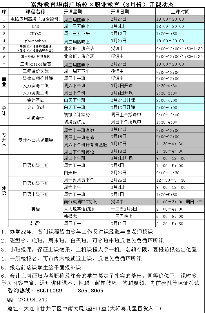 華南校區(qū)·電腦外語會計課程·18年3月份最新開課動態(tài)