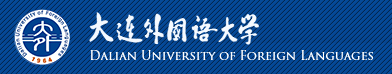 大連外國(guó)語(yǔ)大學(xué).png